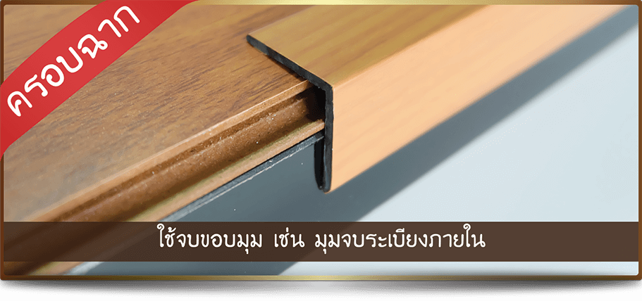 ตัวจบกระเบื้องยาง