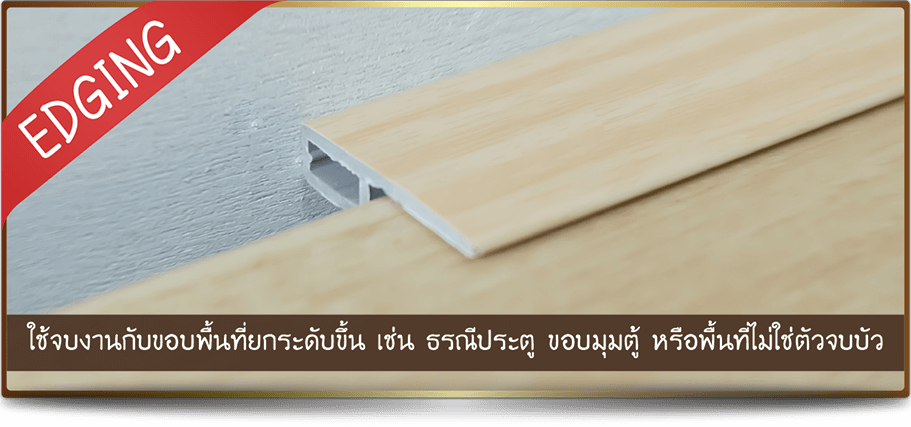 ราคาตัวจบกระเบื้องยาง