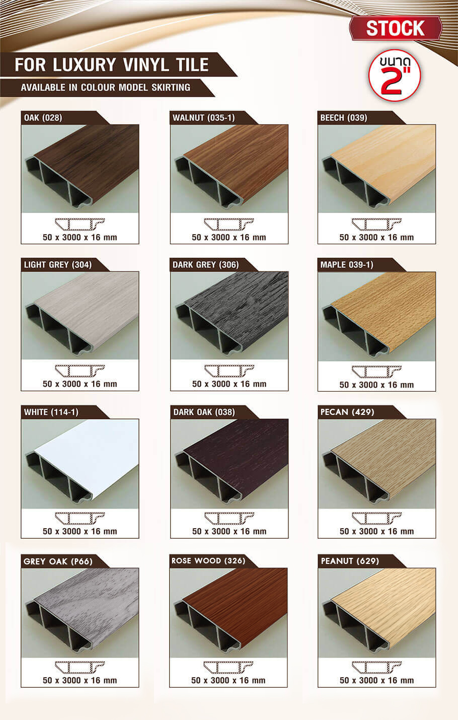 บัวเชิงผนัง ตัวจบงานกระเบื้องยาง บัวเชิงผนัง ตัวจบงานกระเบื้องยาง