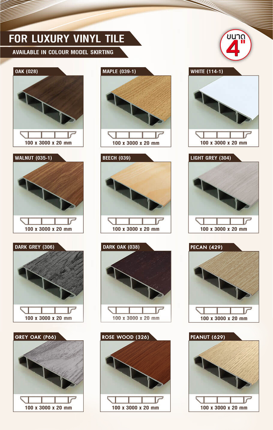 บัวเชิงผนัง ตัวจบงานกระเบื้องยาง บัวเชิงผนัง ตัวจบงานกระเบื้องยาง