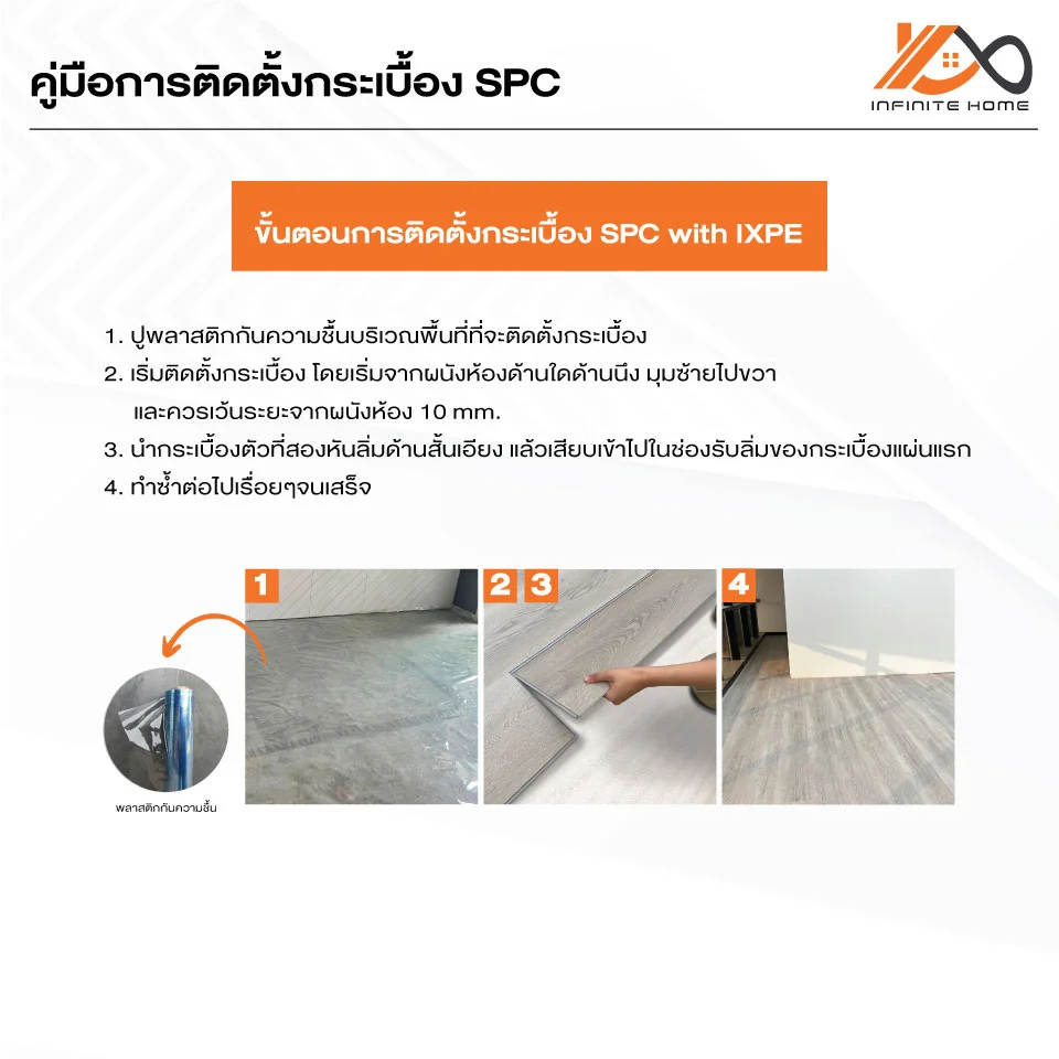 กระเบื้องยาง กระเบื้องไว้นิล spc คลิ๊กล็อค click lock ixpe foam