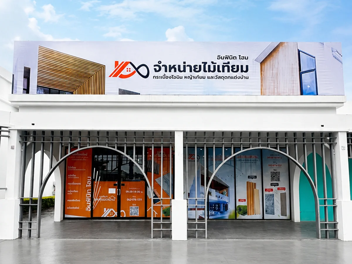 อินฟินิท โฮม สาขา เชียงใหม่ อินฟินิท โฮม สาขา เชียงใหม่