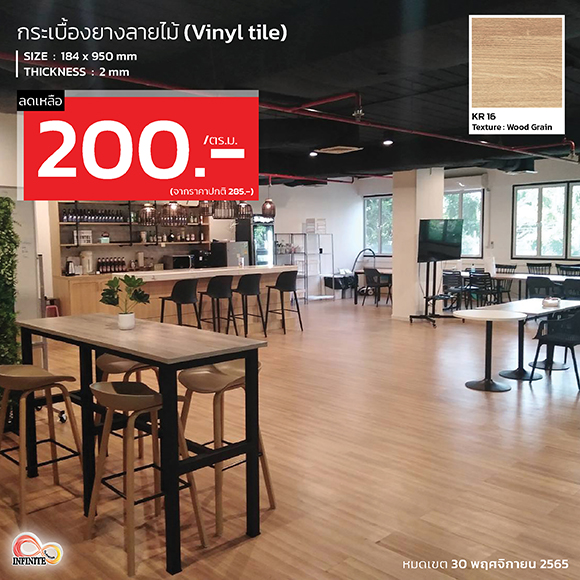 กระเบื้องยาง