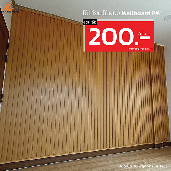 ไม้เทียม