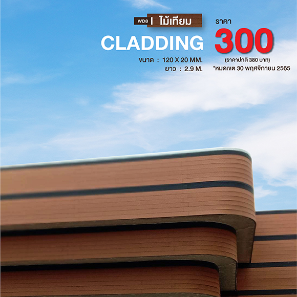 ไม้เทียม