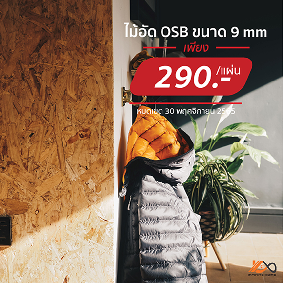 ไม้อัด OSB