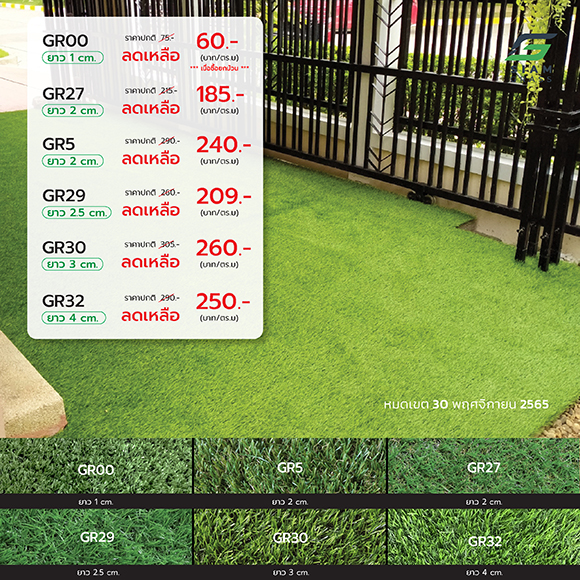 หญ้าเทียม