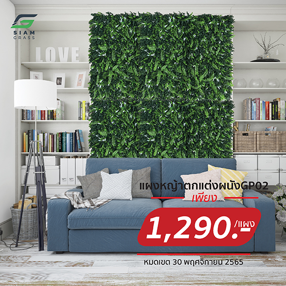 หญ้าติดผนัง