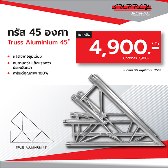 ทรัสอลูมิเนียม