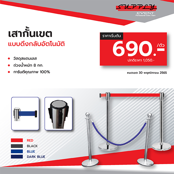 เสากั้นเขต