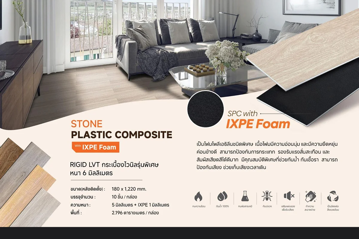 IXPE Foam คืออะไร? ทำไมกระเบื้อง SPC รุ่นนี้ถึงน่าใช้กว่าเดิม