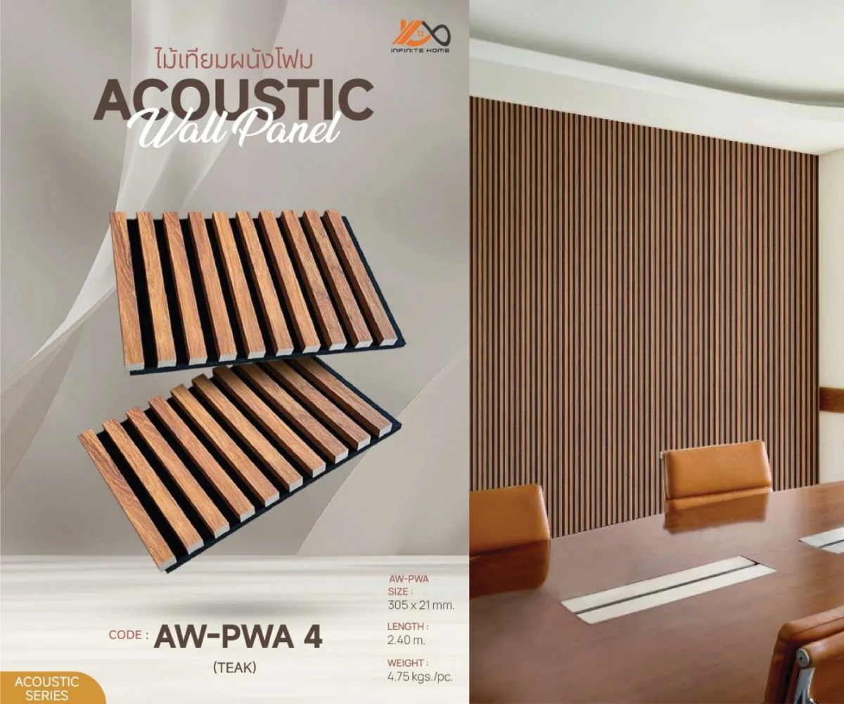 ไม้ผนังโฟมซับเสียง Acoustic Wall Panel