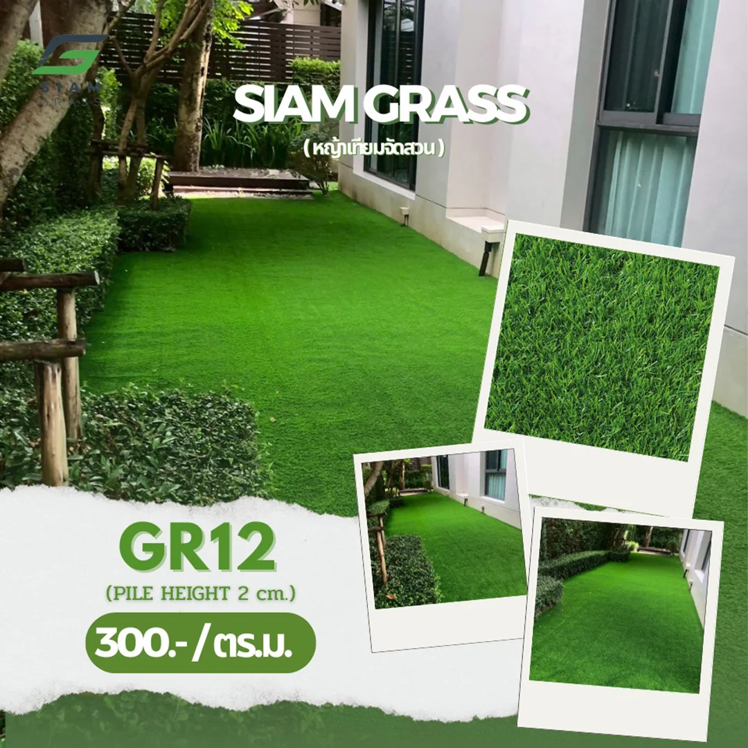 สร้างสวนในฝัน ด้วยหญ้าเทียม สดชื่นได้ทุกมุมบ้าน