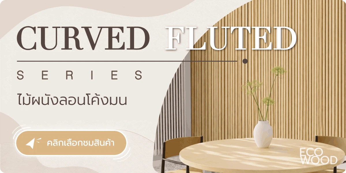 ขายไม้เทียม ราคาถูก facade ไม้ผนัง ภายใน eco wood