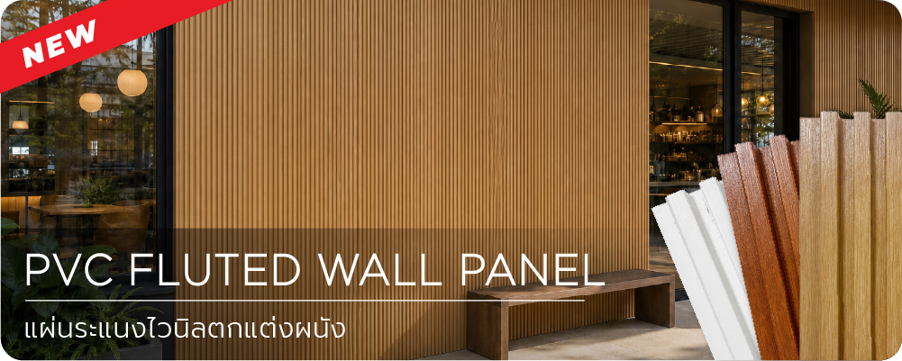 PVC Fluted Wall Panel