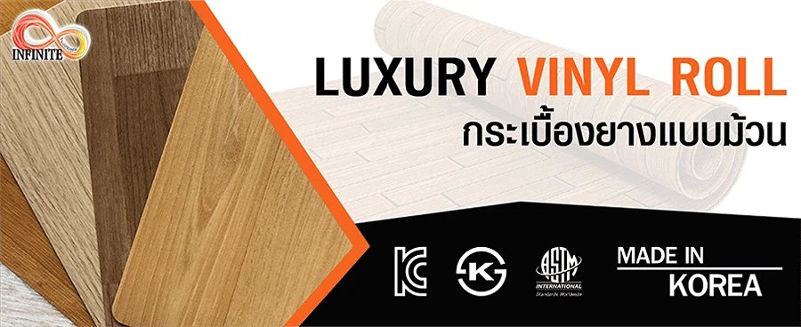 กระเบื้องยาง กระเบื้องไวนิล กระเบื้องยางม้วน luxury vinyl roll